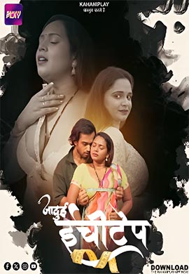 Jadui Inchitape | Season 01